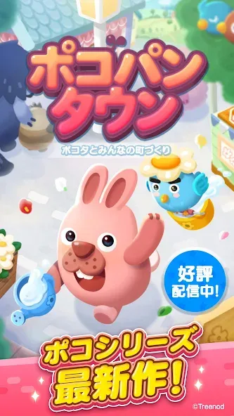 LINE ポコパンタウン-楽しめるステージ満載パズルゲーム  [МОД Бесконечные деньги] Screenshot 5