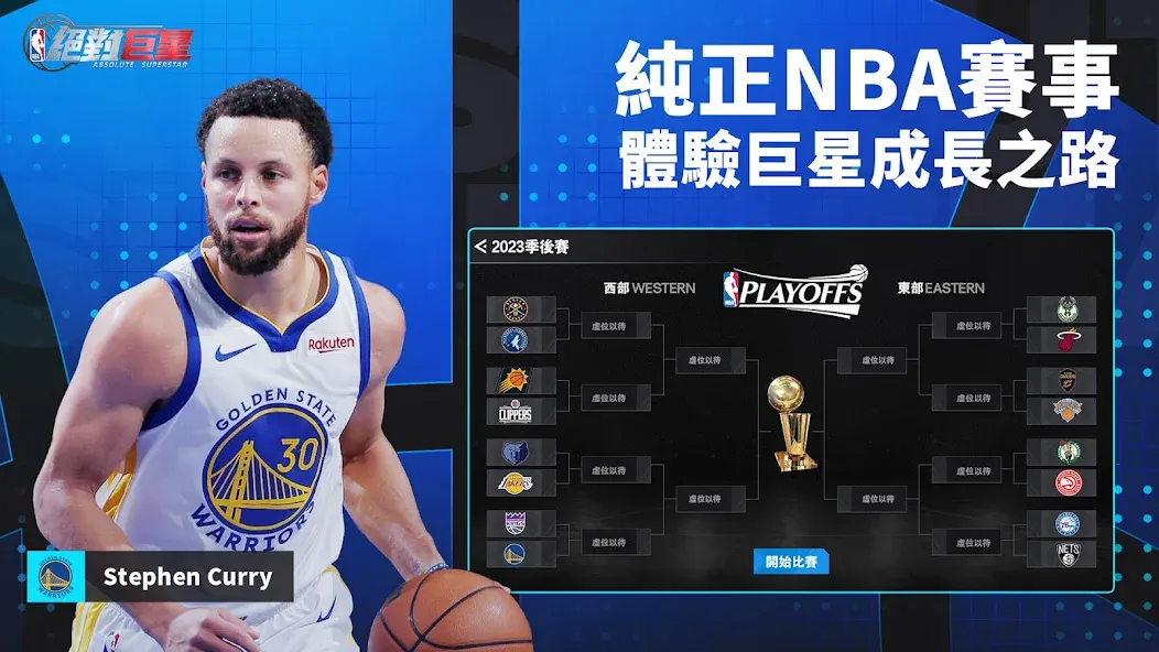 NBA絕對巨星  [МОД Unlimited Money] Screenshot 3