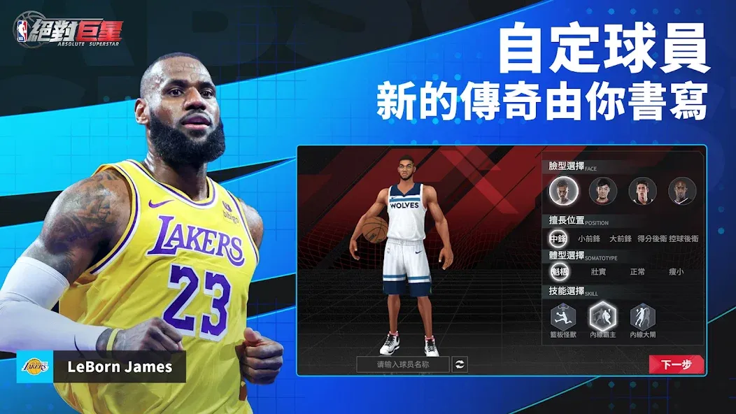 NBA絕對巨星  [МОД Unlimited Money] Screenshot 4