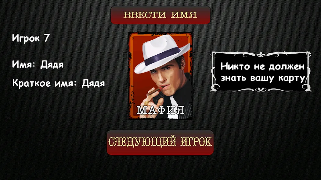 Мафия Ведущий  [МОД Mega Pack] Screenshot 4