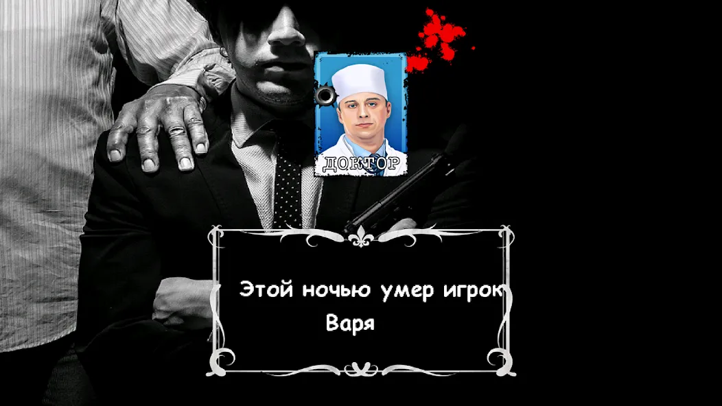 Мафия Ведущий  [МОД Mega Pack] Screenshot 5