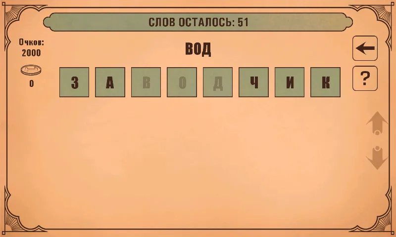 Слова из слов  [МОД Unlocked] Screenshot 3