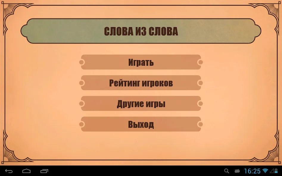 Слова из слов  [МОД Unlocked] Screenshot 4