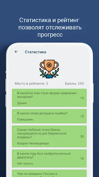 Викторина - игра "эрудит"  [МОД Menu] Screenshot 4