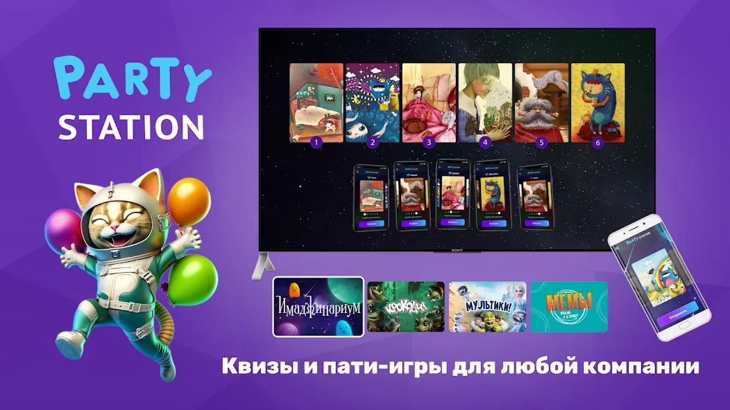 PARTYstation игры и викторины  [МОД Много монет] Screenshot 1