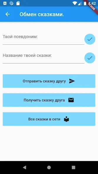 Придумай сказку!  [МОД Unlocked] Screenshot 5