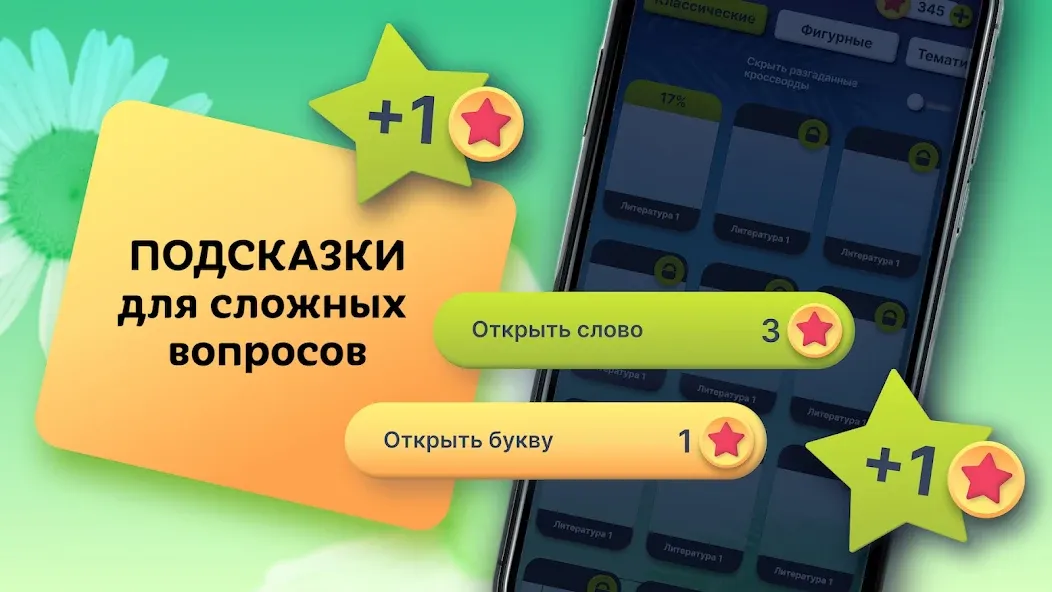 Crosswords in Russian language  [МОД Unlimited Money] Screenshot 4