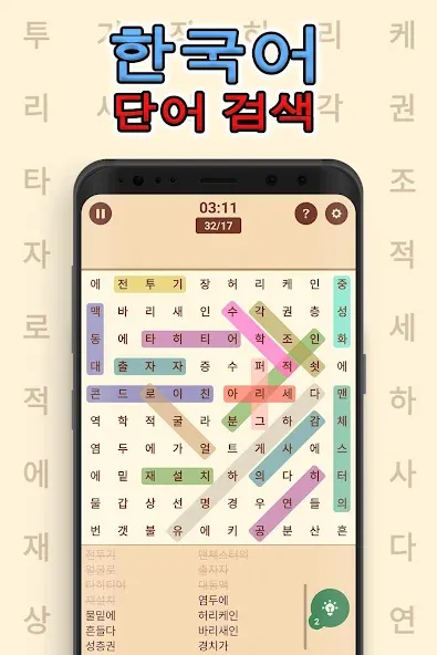 Korean! Word Search  [МОД Бесконечные деньги] Screenshot 2