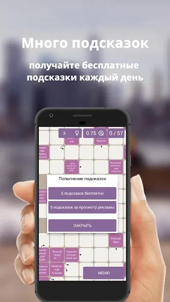 Russian scanwords  [МОД Много монет] Screenshot 3