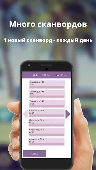 Russian scanwords  [МОД Много монет] Screenshot 4