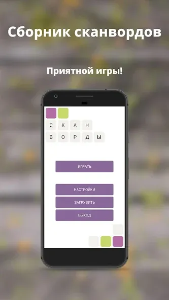 Russian scanwords  [МОД Много монет] Screenshot 5