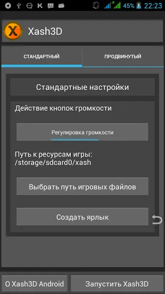 Xash3D FWGS (Old Engine) (Хаш3Д ФВГС)  [МОД Unlocked] Screenshot 1