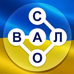 Взлом Гра в слова Українською  [МОД Все открыто] - стабильная версия apk на Андроид