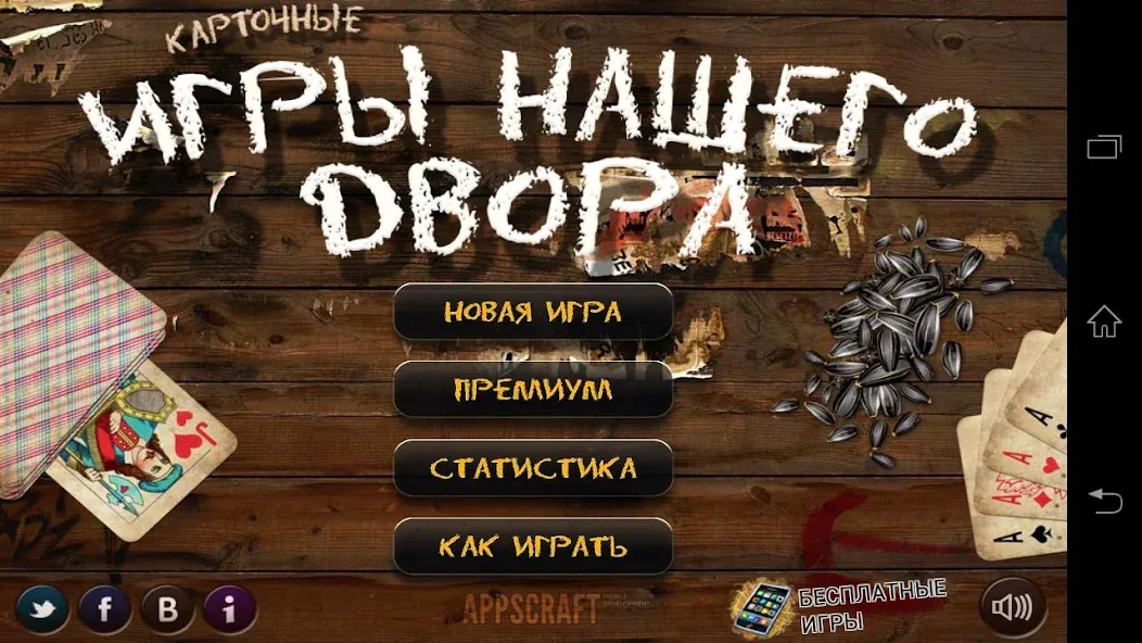 Russian Card Games  [МОД Меню] Screenshot 1