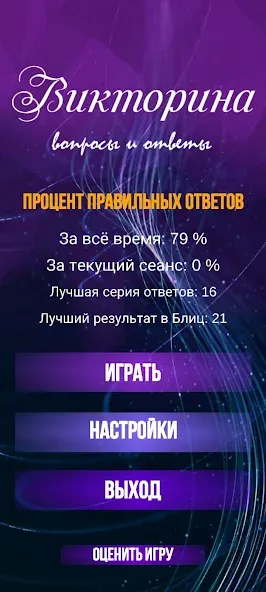 Викторина. Вопросы и ответы  [МОД Бесконечные монеты] Screenshot 2