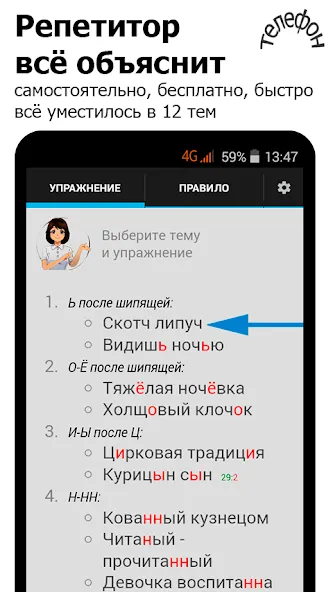 Репетитор. Русский язык  [МОД Mega Pack] Screenshot 1