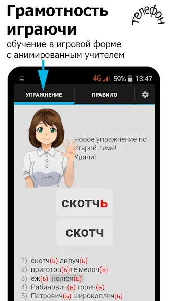 Репетитор. Русский язык  [МОД Mega Pack] Screenshot 2