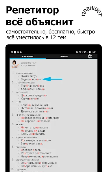 Репетитор. Русский язык  [МОД Mega Pack] Screenshot 5