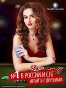   Poker Game: World Poker Club   -   