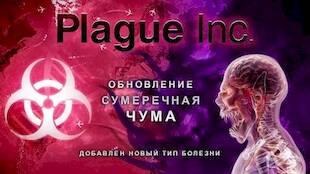   Plague Inc.   -   