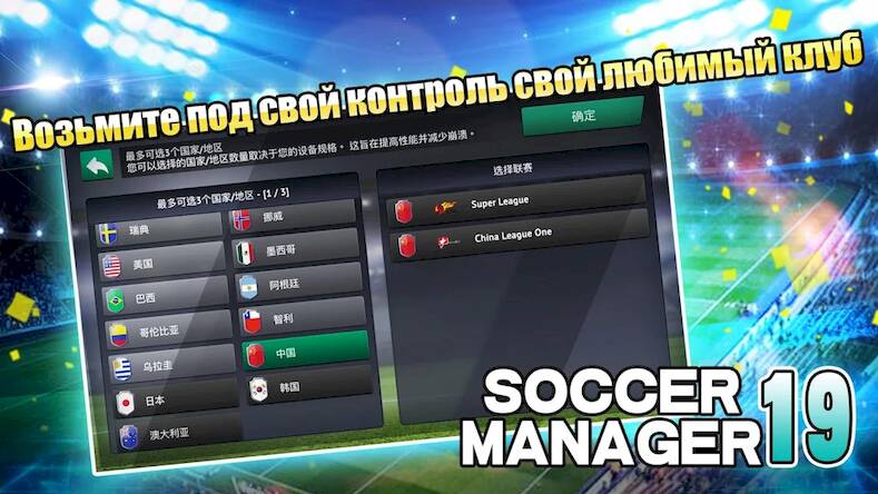   Soccer Manager 2019 - SE/ -     